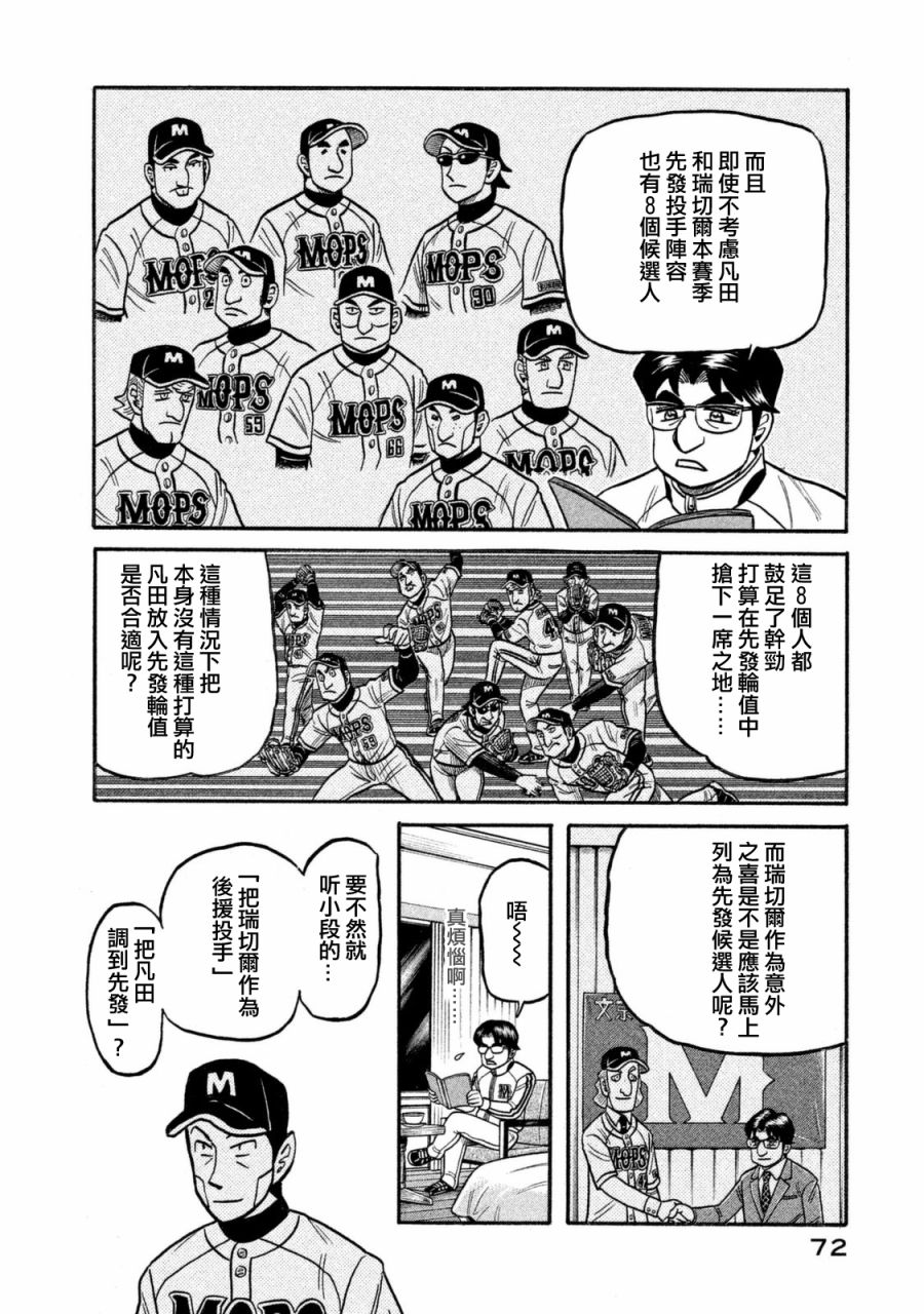 《钱进球场》漫画最新章节第02部105话免费下拉式在线观看章节第【8】张图片