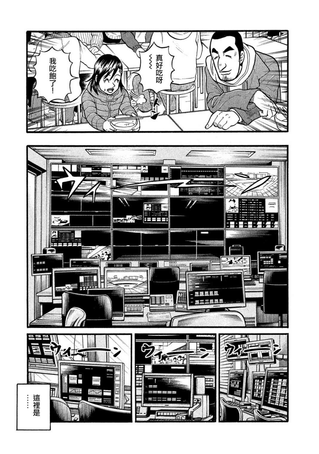 《钱进球场》漫画最新章节第03部10话免费下拉式在线观看章节第【7】张图片