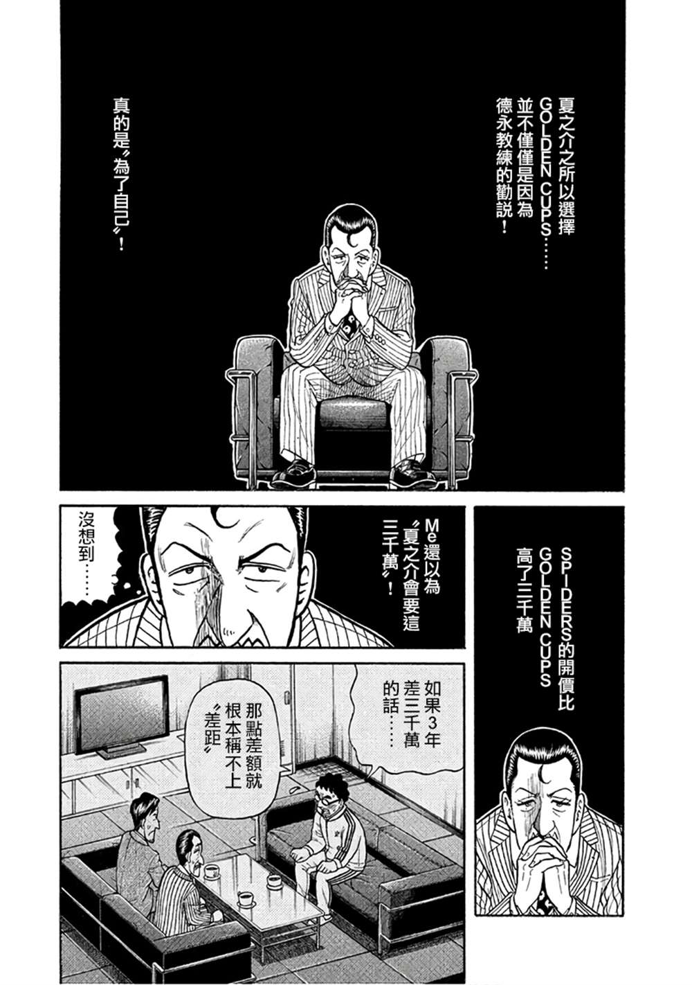 《钱进球场》漫画最新章节第02部151话免费下拉式在线观看章节第【15】张图片