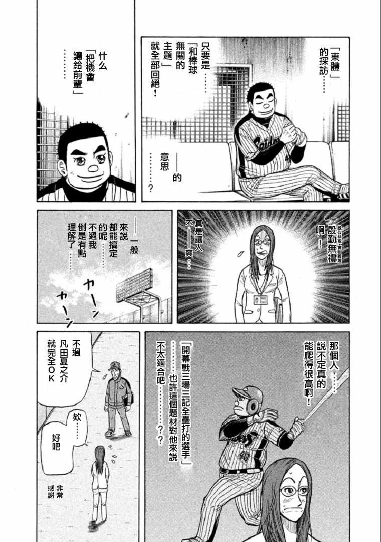 《钱进球场》漫画最新章节第98话免费下拉式在线观看章节第【18】张图片