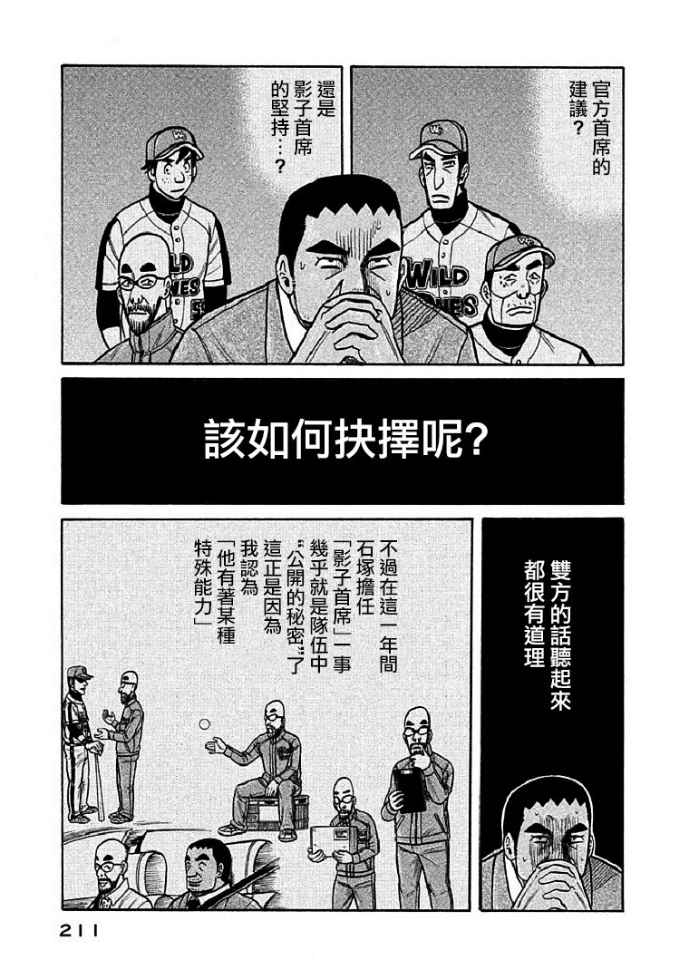 《钱进球场》漫画最新章节第115话免费下拉式在线观看章节第【7】张图片