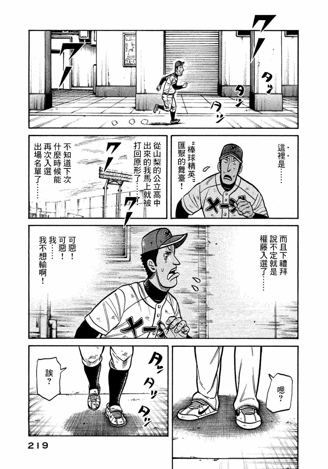 《钱进球场》漫画最新章节第134话免费下拉式在线观看章节第【19】张图片