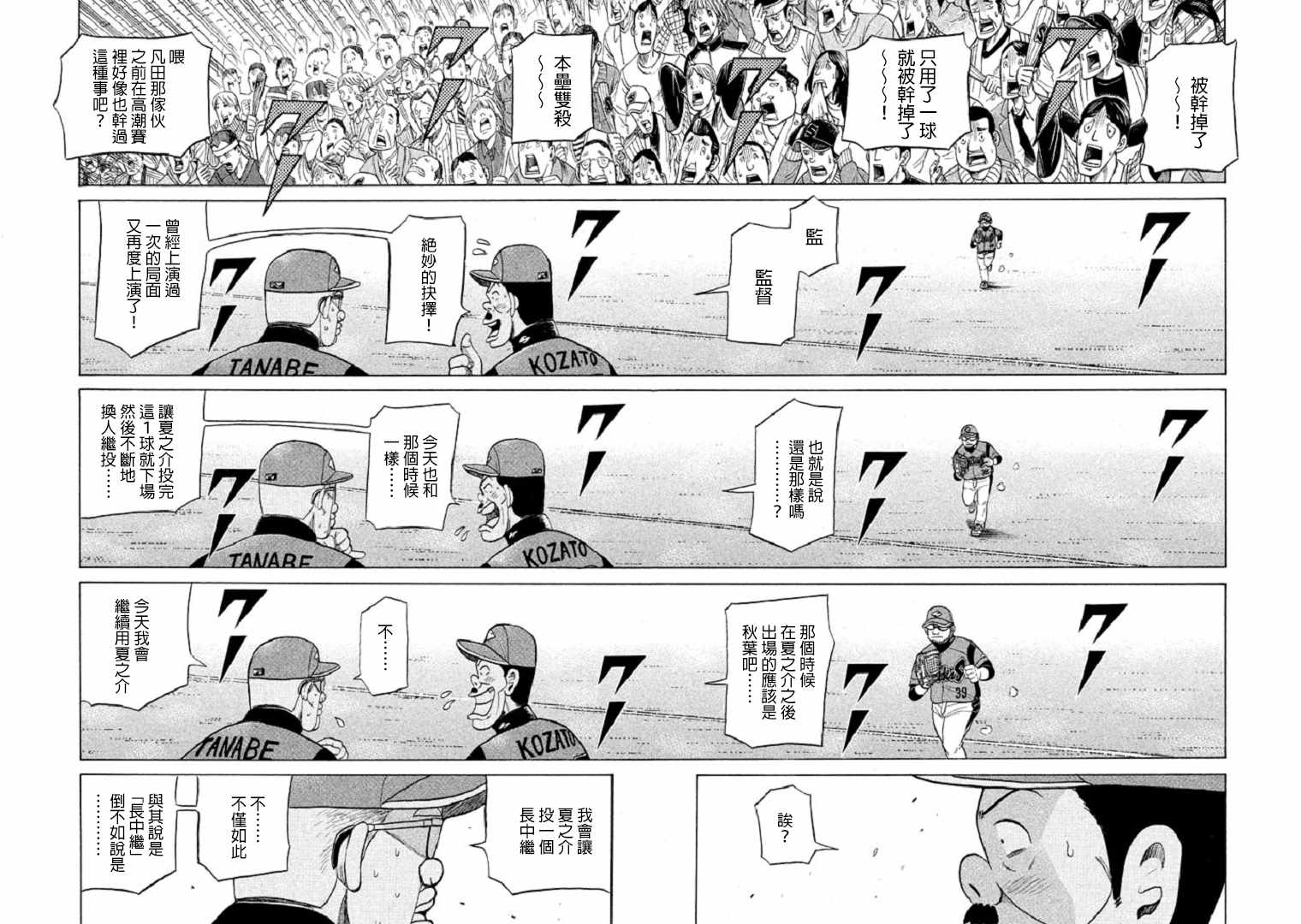 《钱进球场》漫画最新章节第82话免费下拉式在线观看章节第【12】张图片