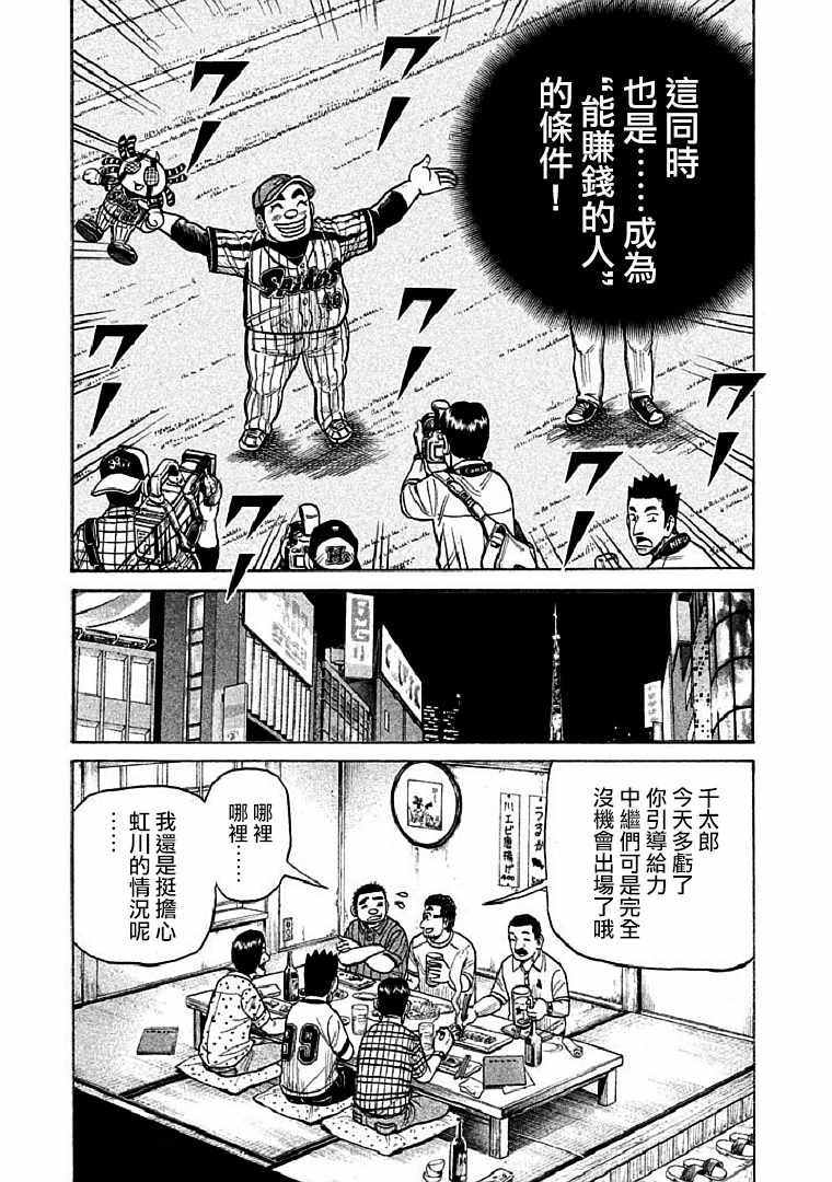 《钱进球场》漫画最新章节第109话免费下拉式在线观看章节第【23】张图片