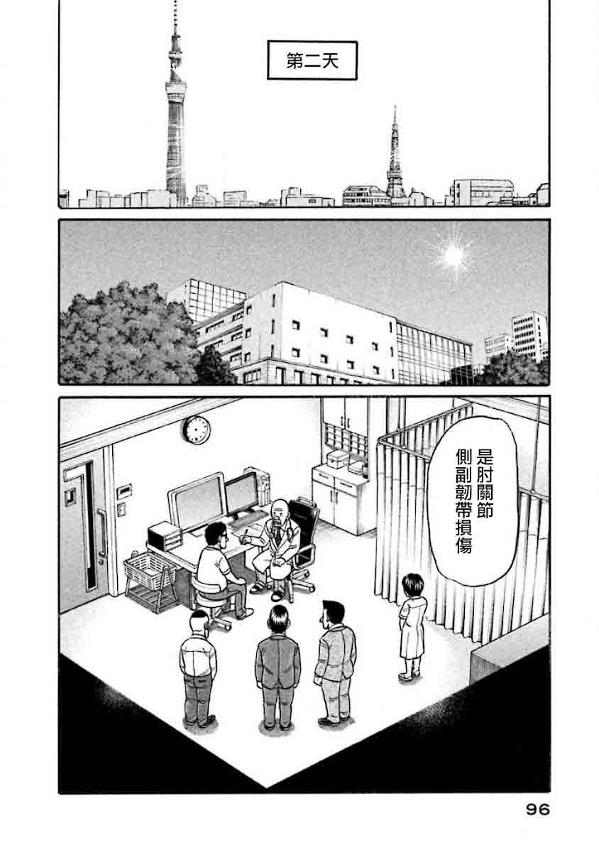 《钱进球场》漫画最新章节第02部36话免费下拉式在线观看章节第【12】张图片