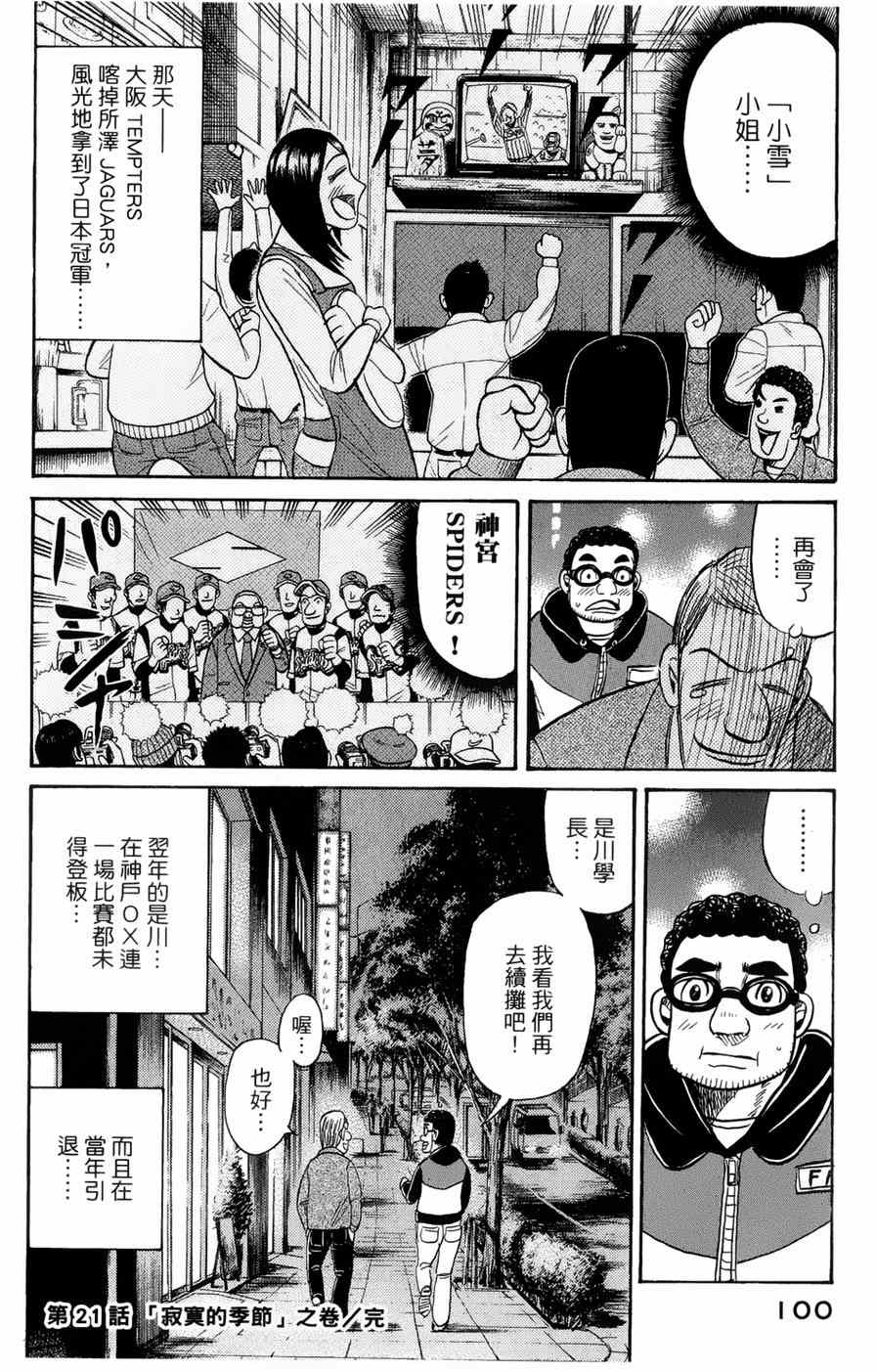 《钱进球场》漫画最新章节第37话免费下拉式在线观看章节第【23】张图片