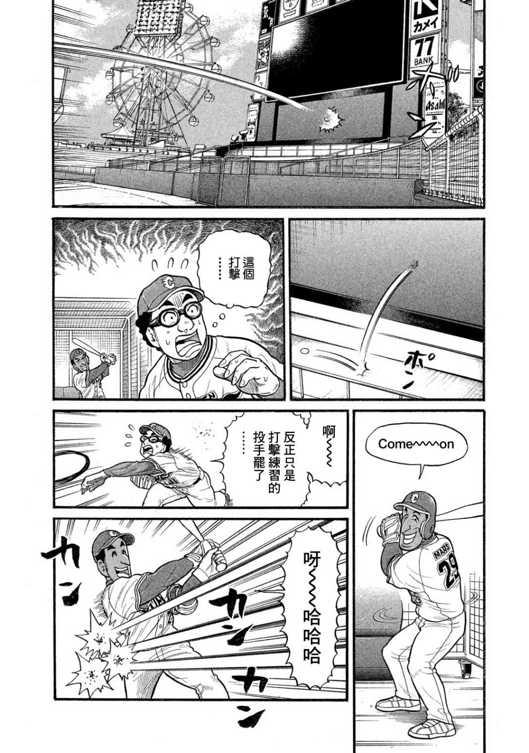 《钱进球场》漫画最新章节第03部06话免费下拉式在线观看章节第【4】张图片