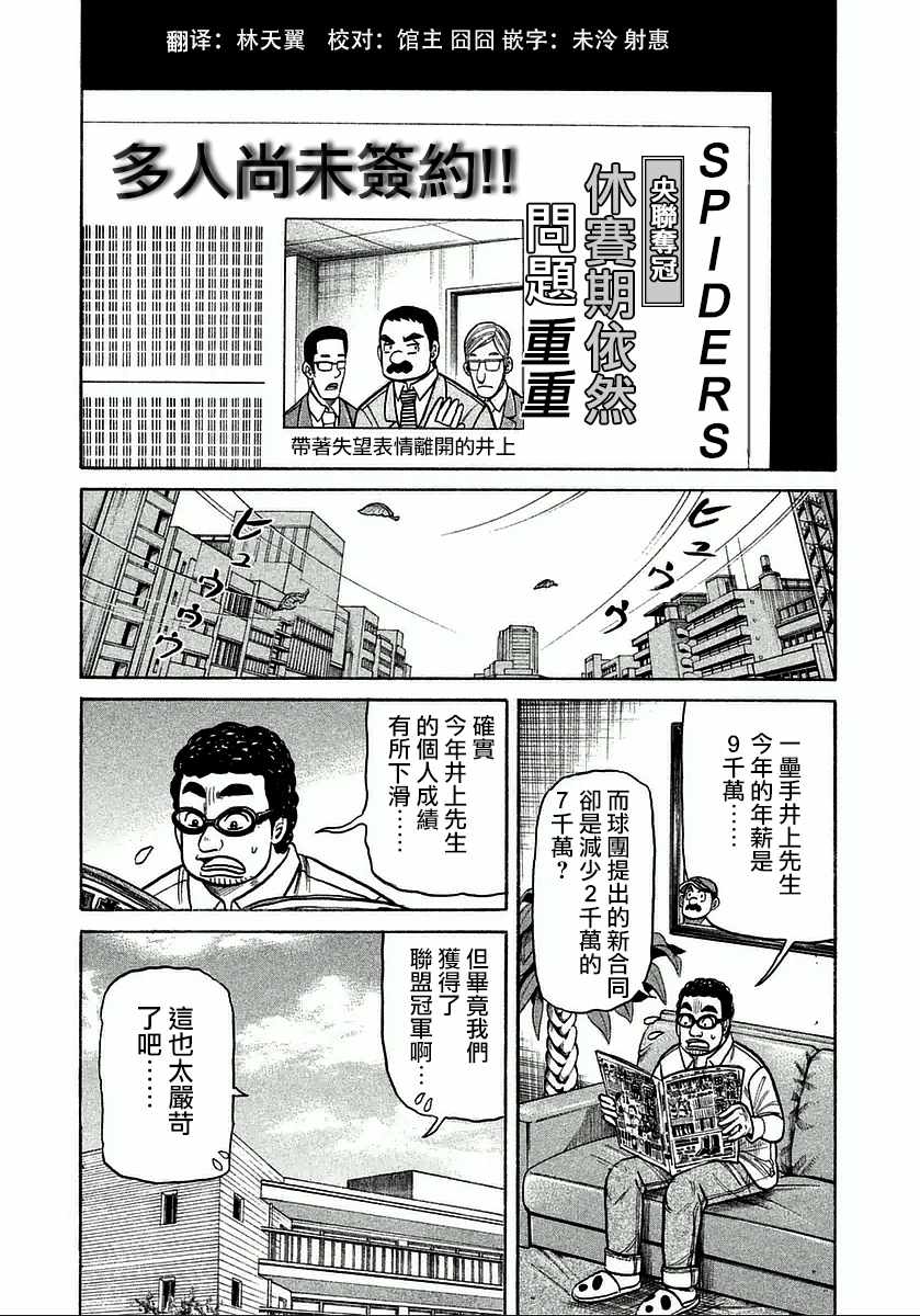 《钱进球场》漫画最新章节第121话免费下拉式在线观看章节第【5】张图片