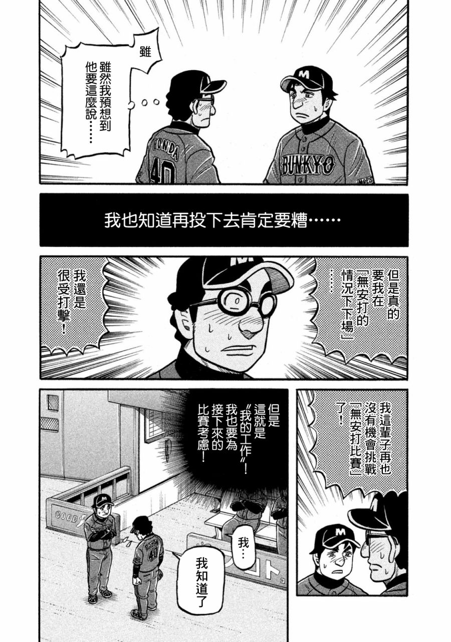 《钱进球场》漫画最新章节第02部118话免费下拉式在线观看章节第【7】张图片