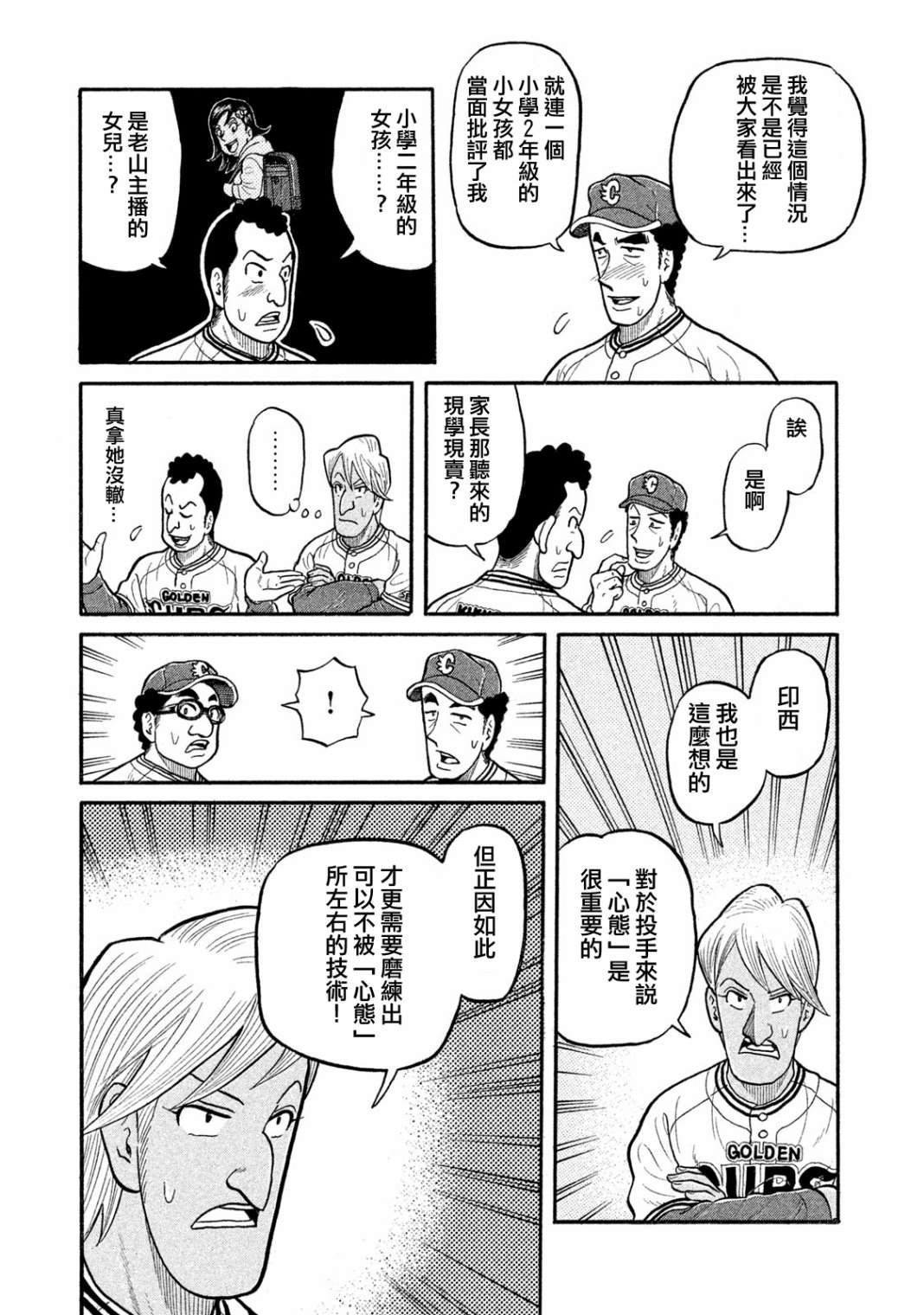 《钱进球场》漫画最新章节第03部10话免费下拉式在线观看章节第【17】张图片