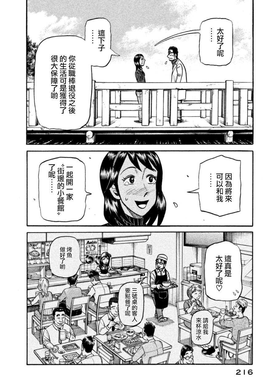 《钱进球场》漫画最新章节第153话免费下拉式在线观看章节第【18】张图片