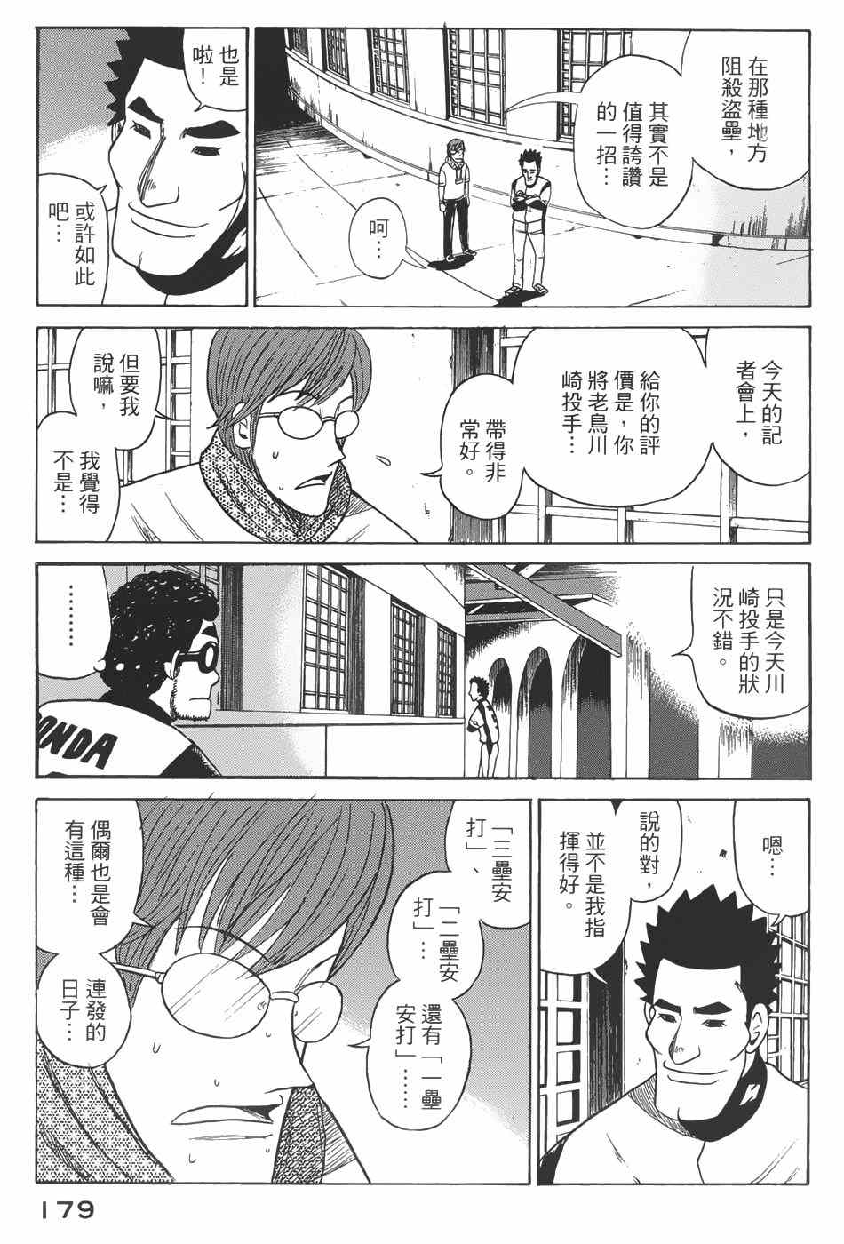 《钱进球场》漫画最新章节第13话免费下拉式在线观看章节第【23】张图片