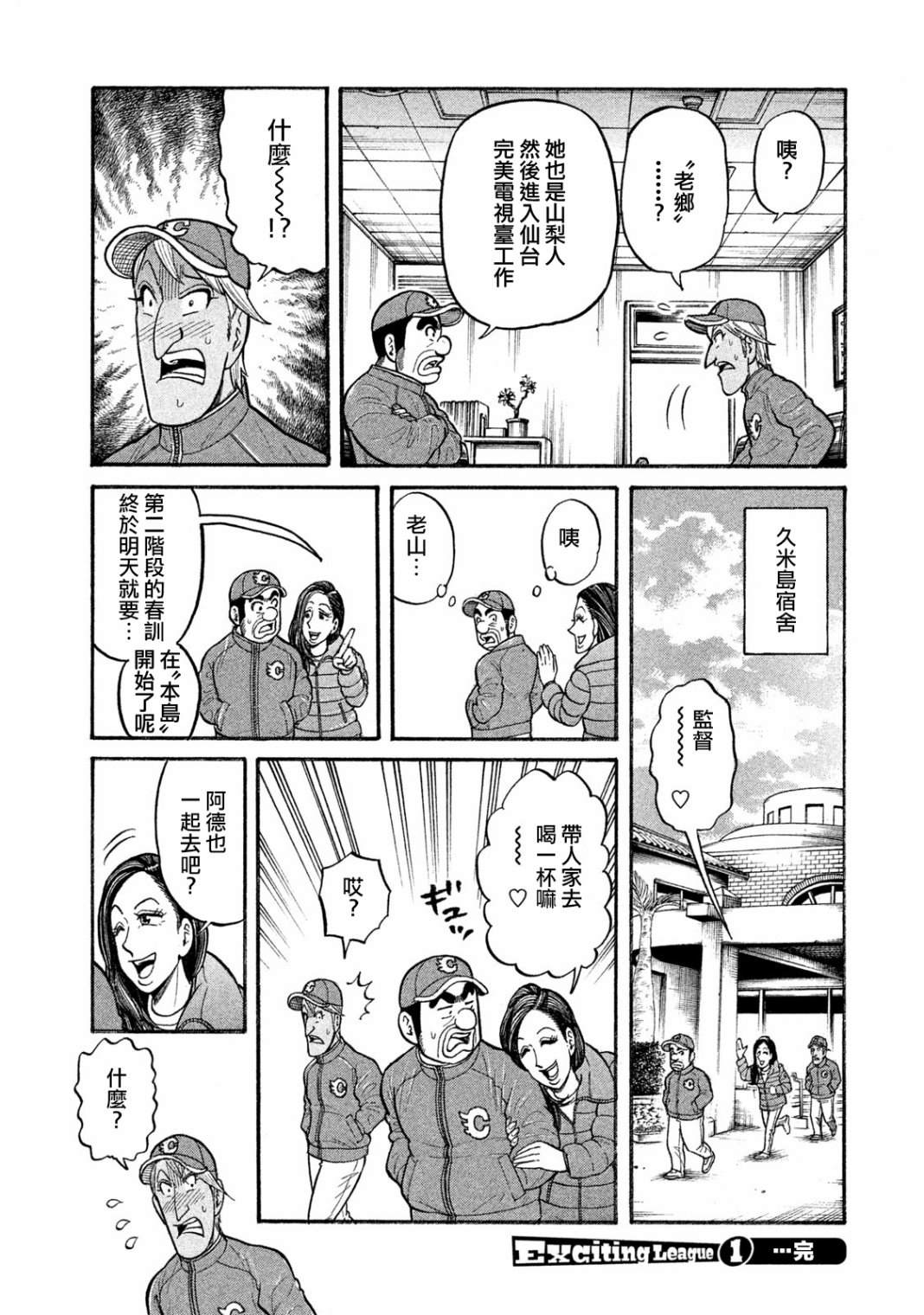 《钱进球场》漫画最新章节第03部01话免费下拉式在线观看章节第【26】张图片