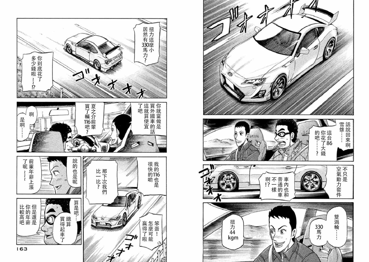 《钱进球场》漫画最新章节第94话免费下拉式在线观看章节第【7】张图片