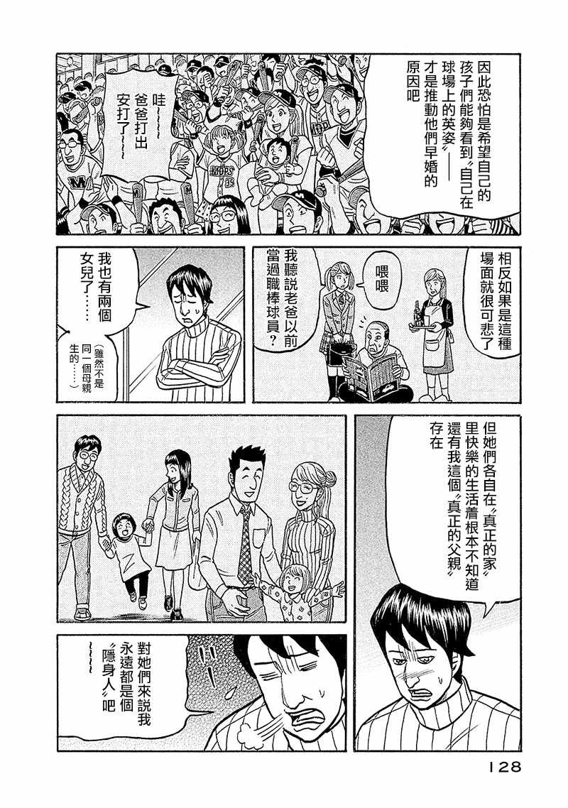 《钱进球场》漫画最新章节第02部98话免费下拉式在线观看章节第【4】张图片