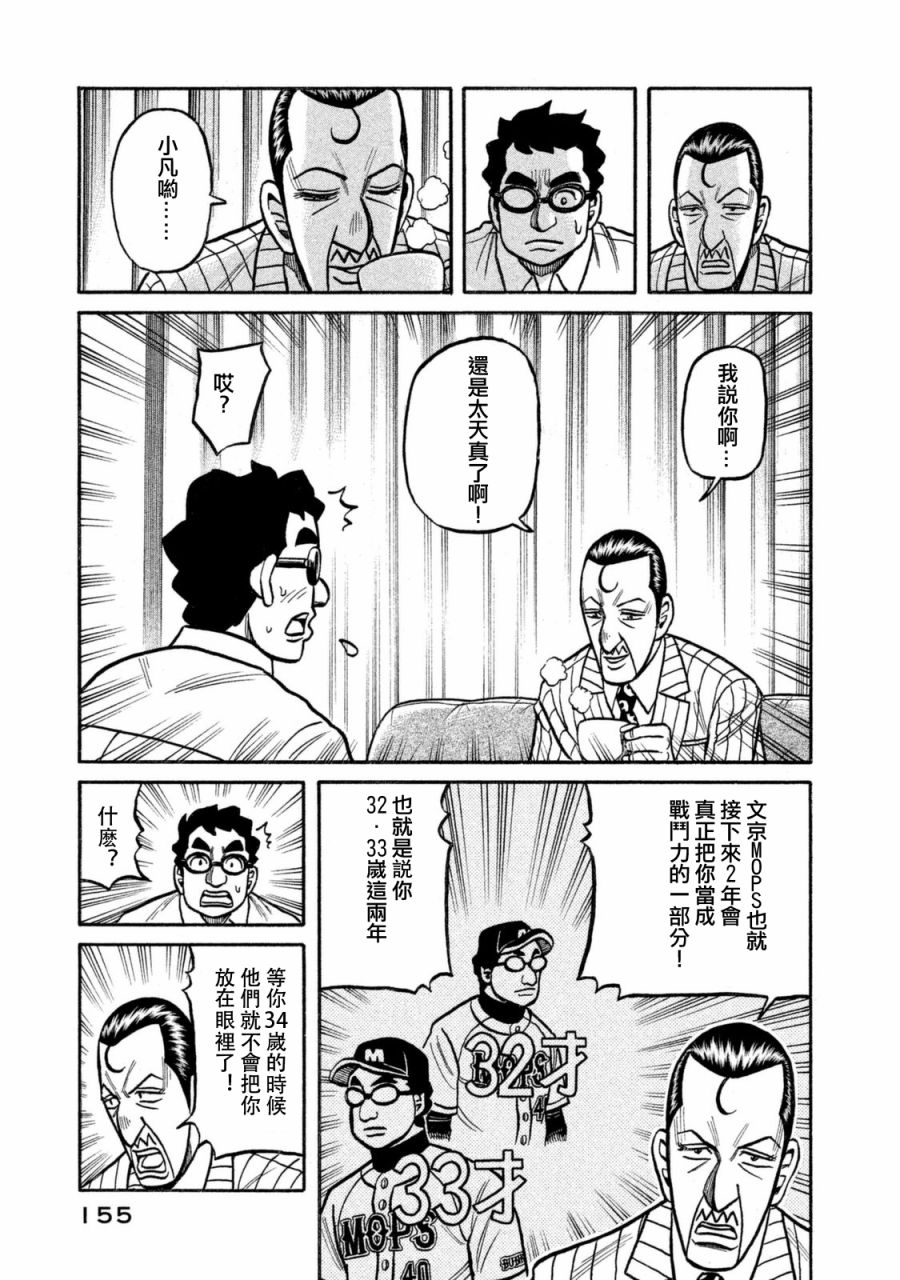 《钱进球场》漫画最新章节第02部109话免费下拉式在线观看章节第【10】张图片