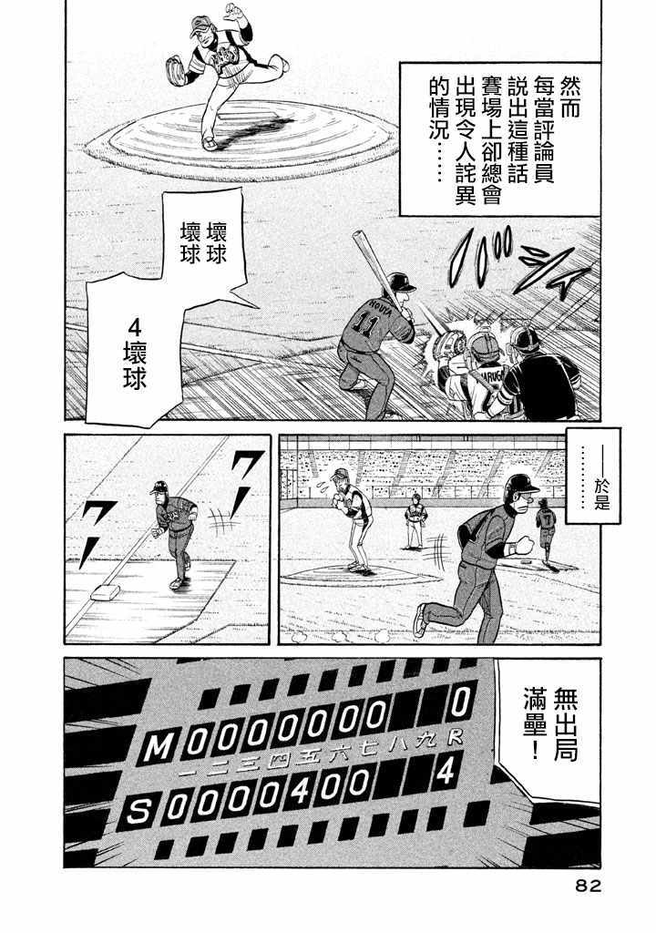 《钱进球场》漫画最新章节第74话免费下拉式在线观看章节第【4】张图片