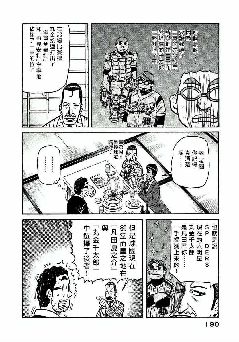 《钱进球场》漫画最新章节第124话免费下拉式在线观看章节第【16】张图片