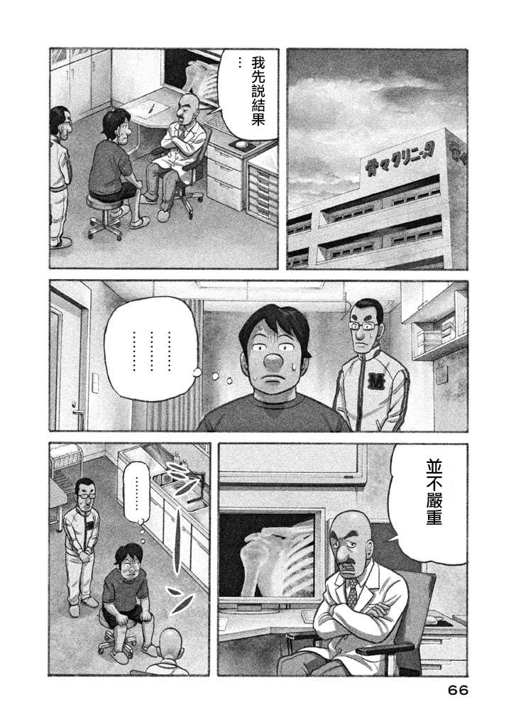 《钱进球场》漫画最新章节第02部125话免费下拉式在线观看章节第【2】张图片