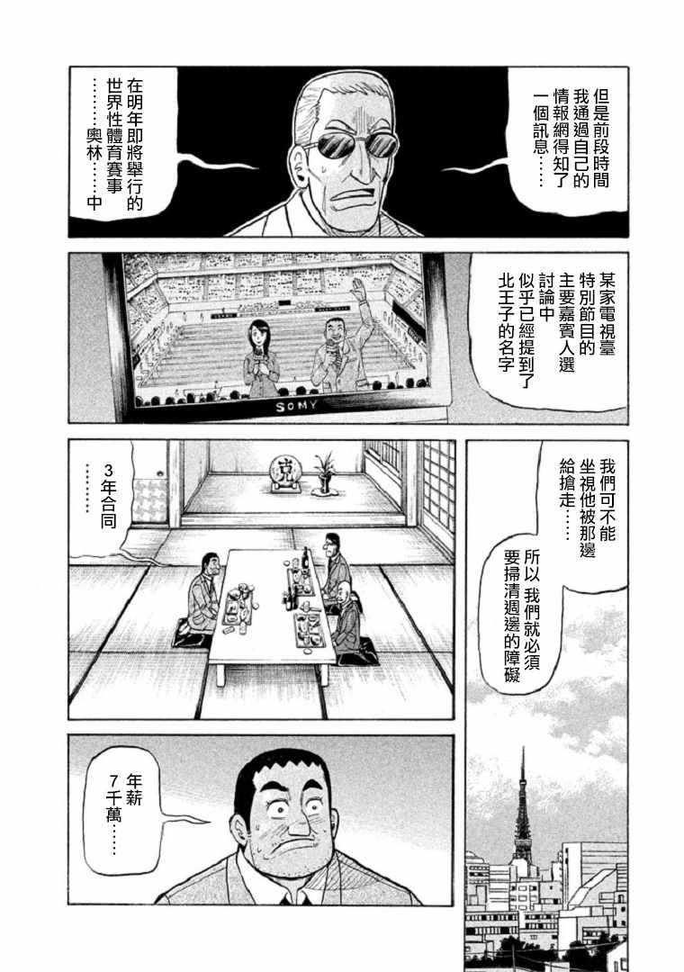 《钱进球场》漫画最新章节第90话免费下拉式在线观看章节第【6】张图片