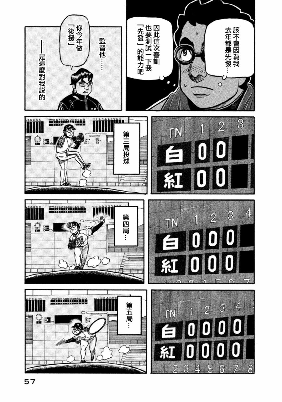 《钱进球场》漫画最新章节第02部104话免费下拉式在线观看章节第【13】张图片