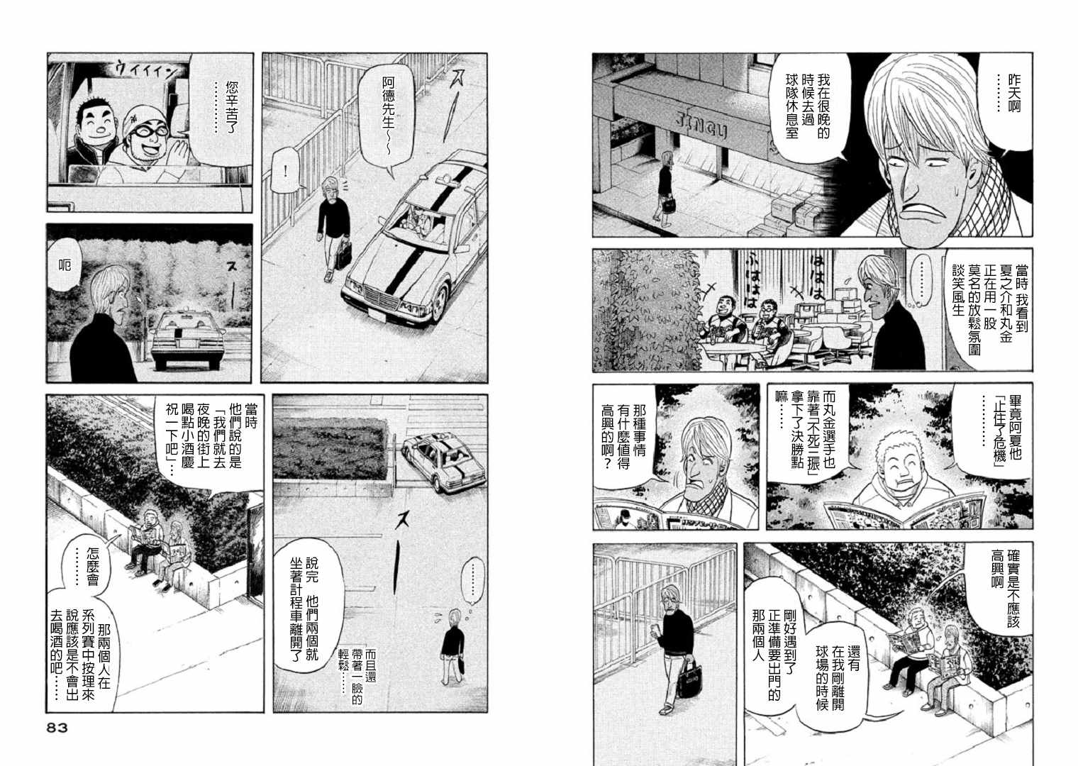 《钱进球场》漫画最新章节第81话免费下拉式在线观看章节第【15】张图片