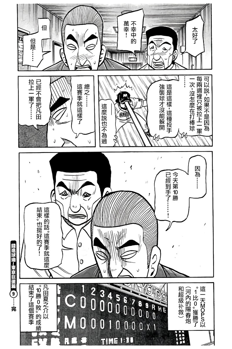 《钱进球场》漫画最新章节第02部91话免费下拉式在线观看章节第【20】张图片