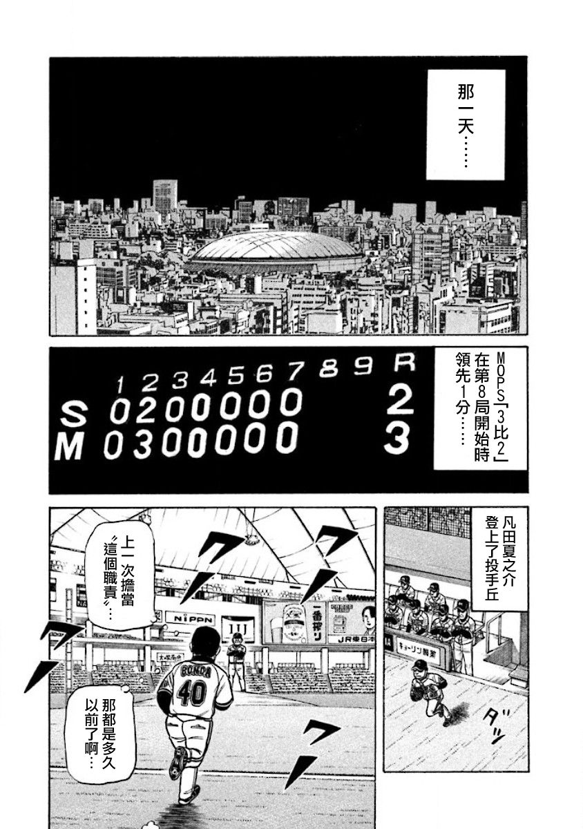 《钱进球场》漫画最新章节第02部27话免费下拉式在线观看章节第【9】张图片