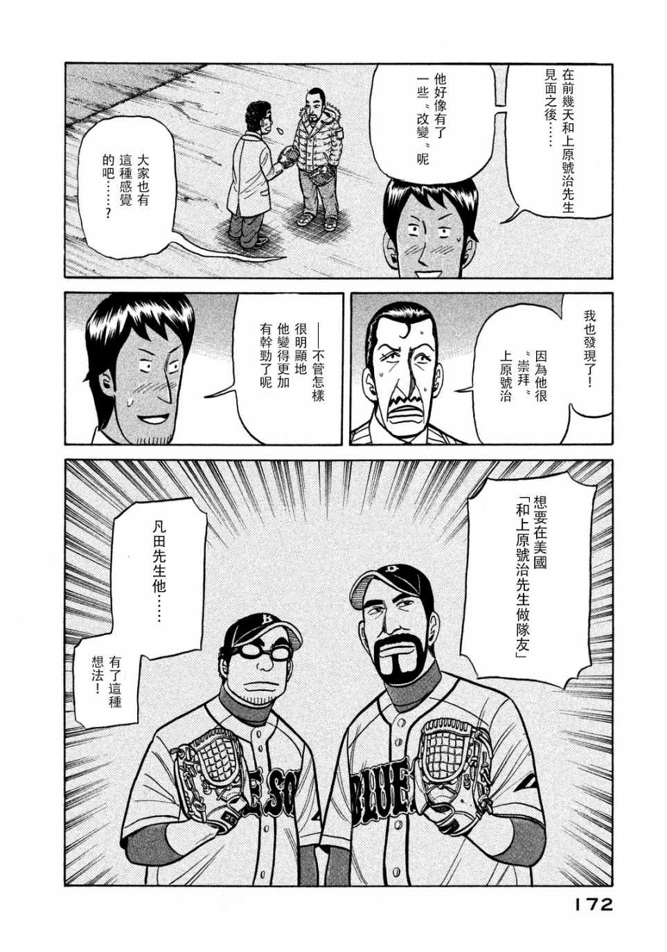 《钱进球场》漫画最新章节第132话免费下拉式在线观看章节第【20】张图片