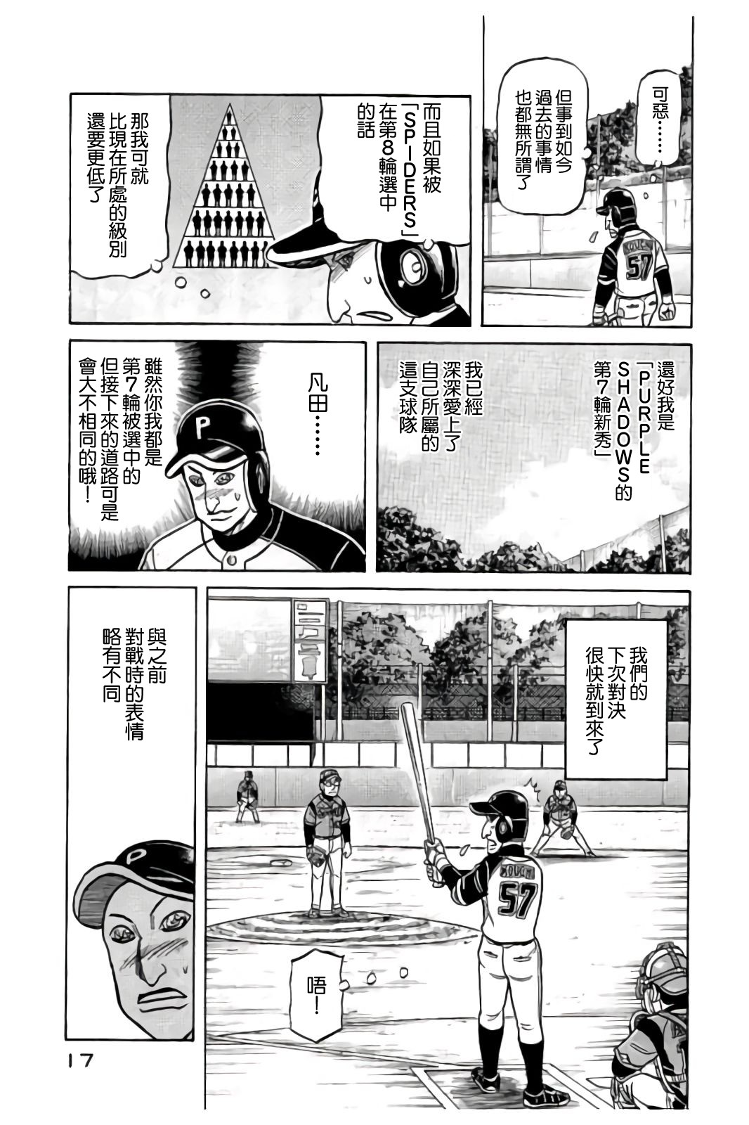 《钱进球场》漫画最新章节第02部82话免费下拉式在线观看章节第【16】张图片