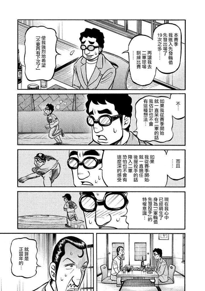 《钱进球场》漫画最新章节第02部132话免费下拉式在线观看章节第【7】张图片