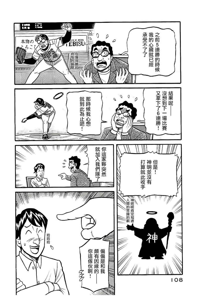 《钱进球场》漫画最新章节第02部87话免费下拉式在线观看章节第【4】张图片