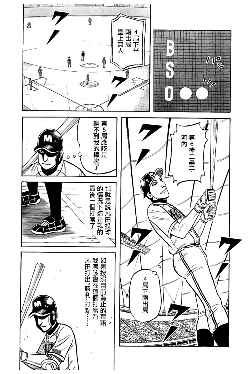 《钱进球场》漫画最新章节第02部90话免费下拉式在线观看章节第【13】张图片