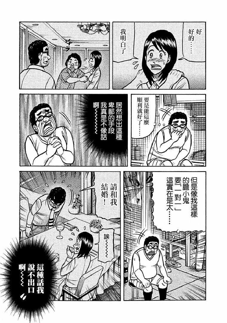 《钱进球场》漫画最新章节第112话免费下拉式在线观看章节第【7】张图片