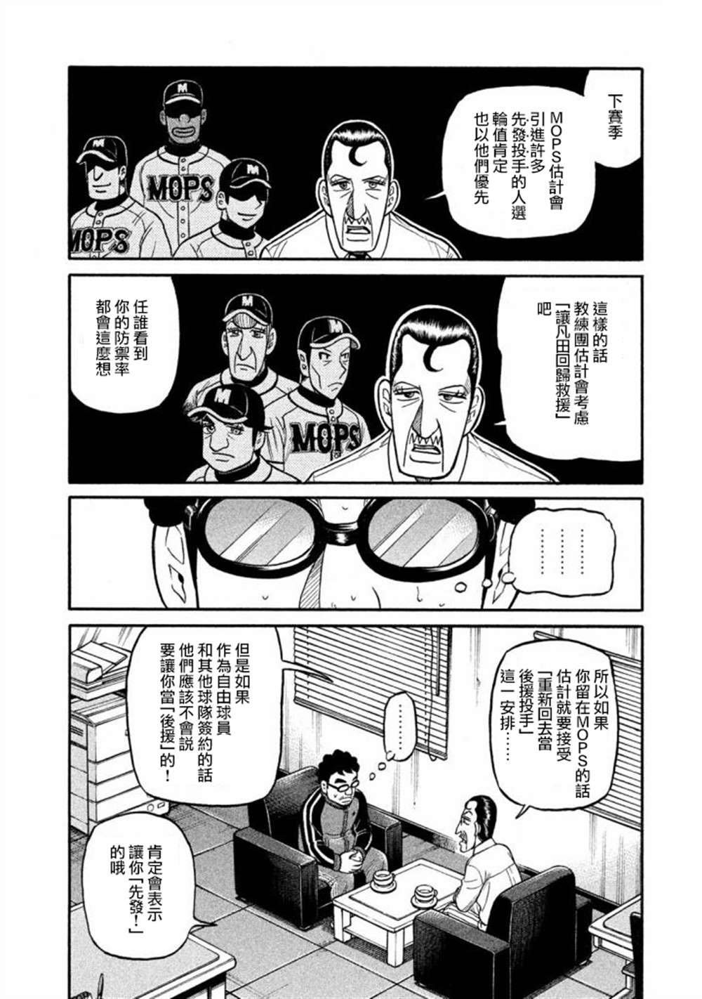 《钱进球场》漫画最新章节第02部134话免费下拉式在线观看章节第【12】张图片