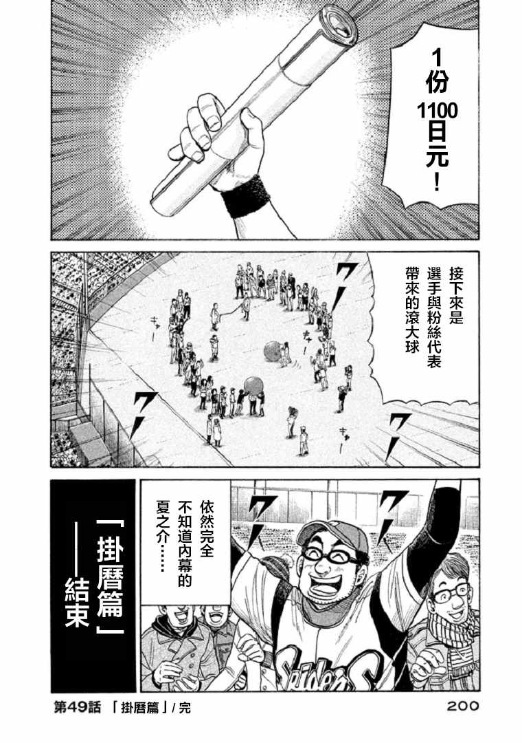 《钱进球场》漫画最新章节第95话免费下拉式在线观看章节第【13】张图片