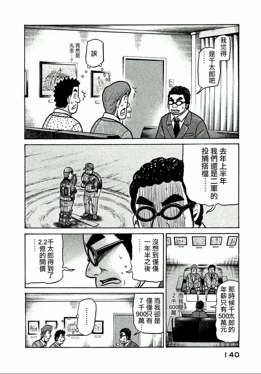 《钱进球场》漫画最新章节第122话免费下拉式在线观看章节第【16】张图片