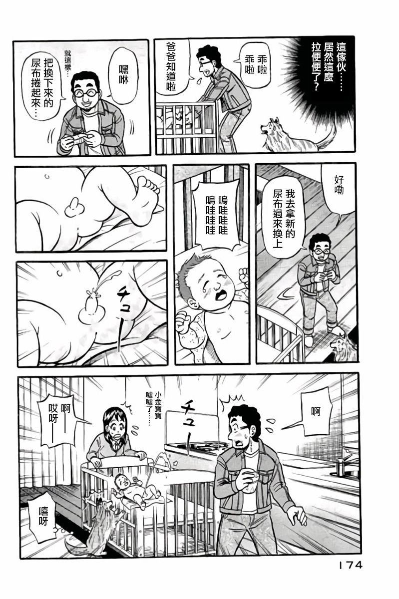 《钱进球场》漫画最新章节第02部50话免费下拉式在线观看章节第【9】张图片