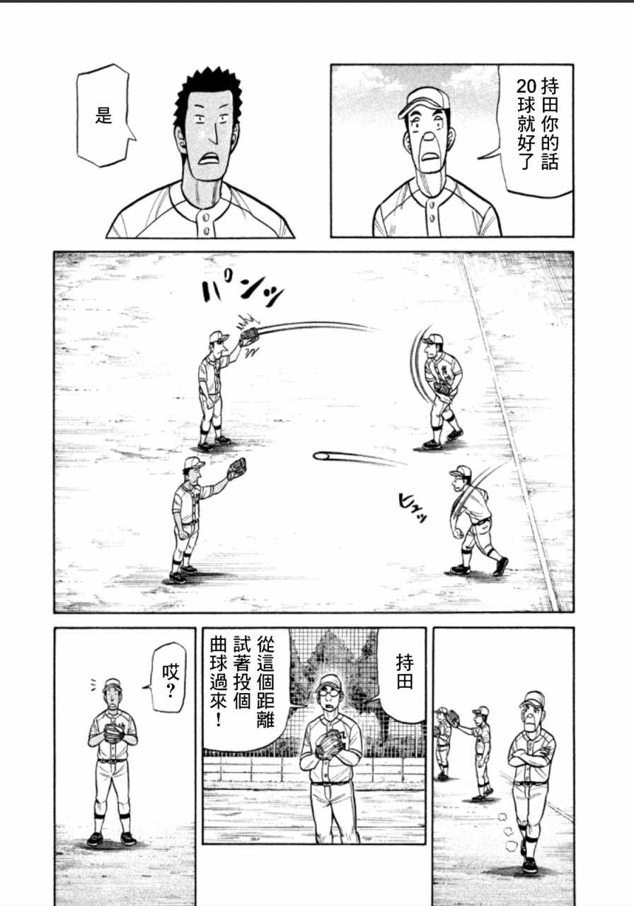 《钱进球场》漫画最新章节第144话免费下拉式在线观看章节第【15】张图片