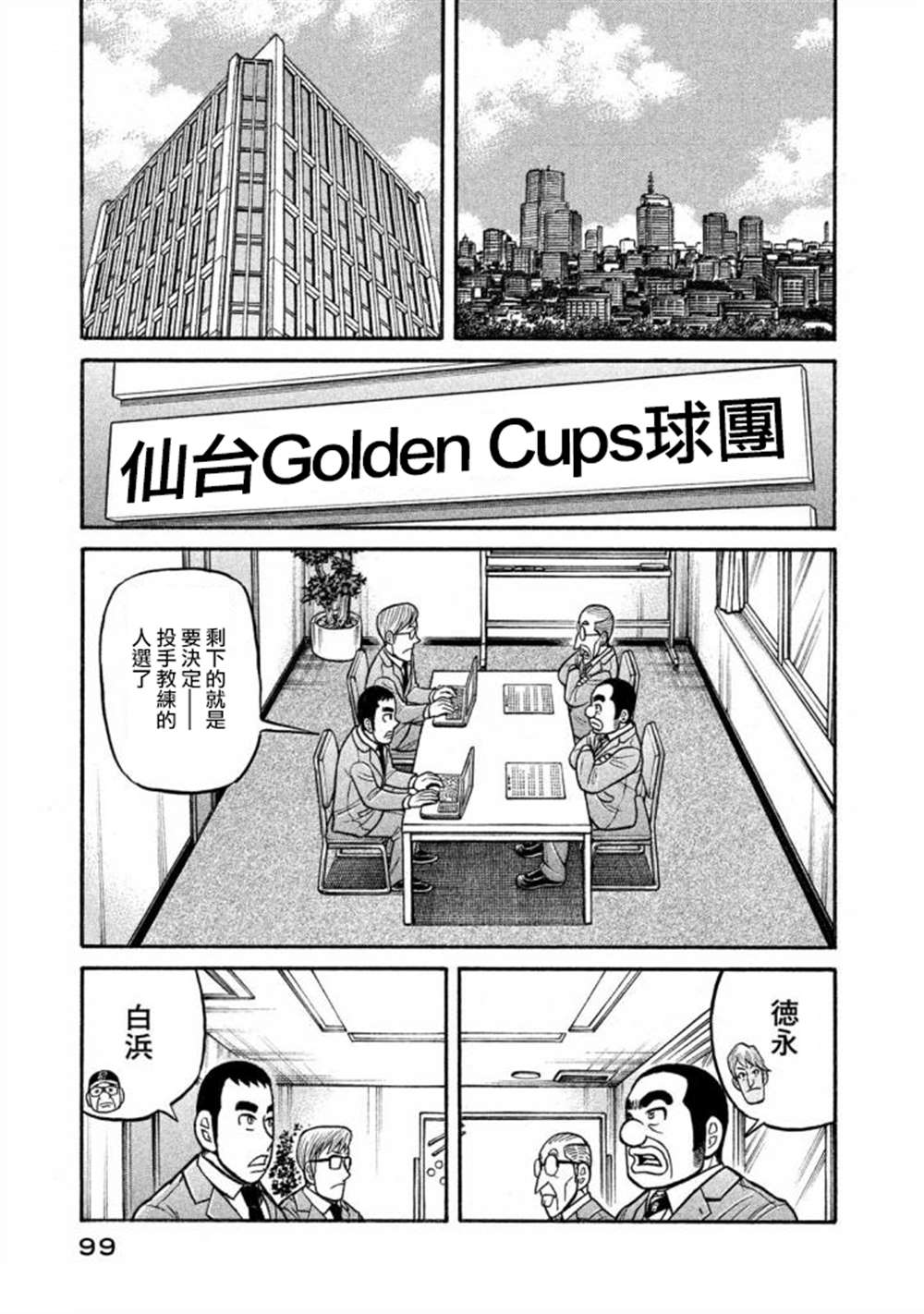 《钱进球场》漫画最新章节第02部136话免费下拉式在线观看章节第【15】张图片