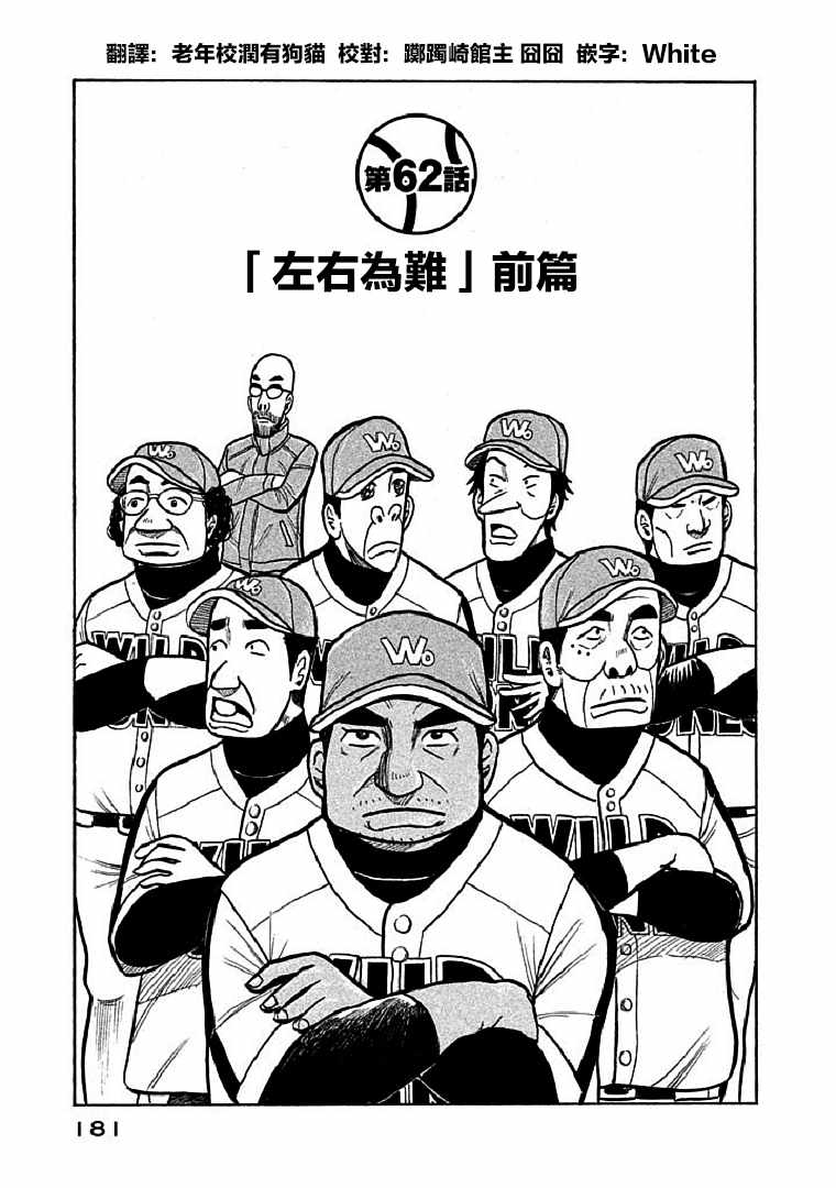 《钱进球场》漫画最新章节第114话免费下拉式在线观看章节第【2】张图片