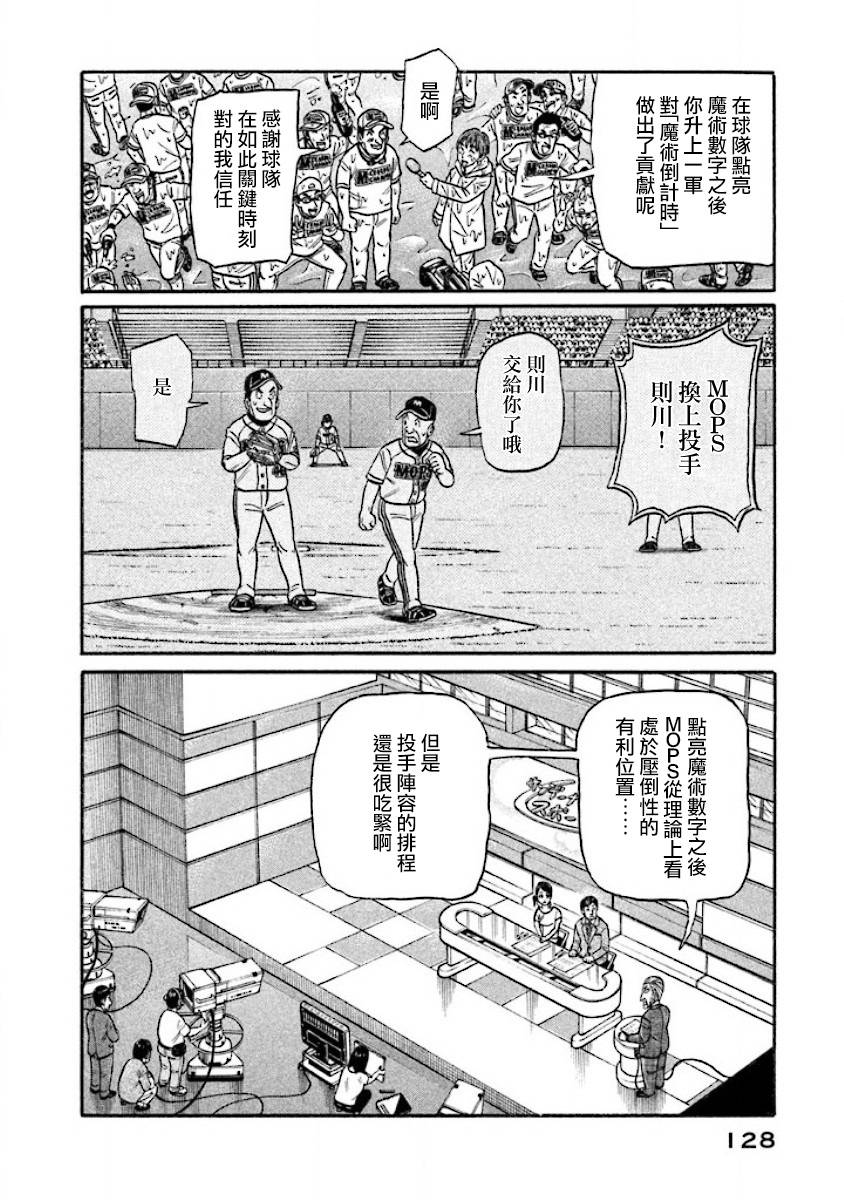 《钱进球场》漫画最新章节第02部38话免费下拉式在线观看章节第【4】张图片