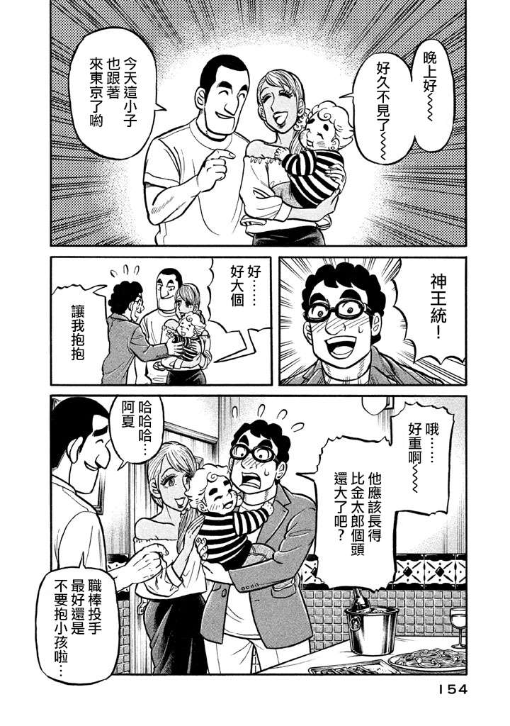 《钱进球场》漫画最新章节第02部129话免费下拉式在线观看章节第【10】张图片