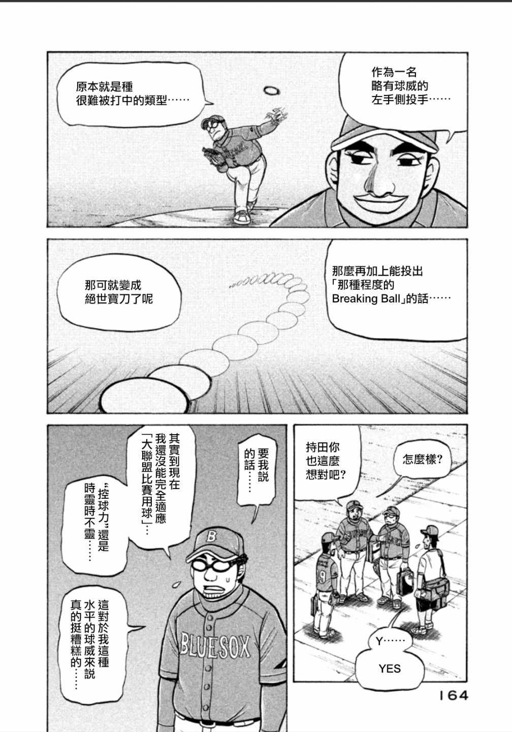 《钱进球场》漫画最新章节第141话免费下拉式在线观看章节第【14】张图片