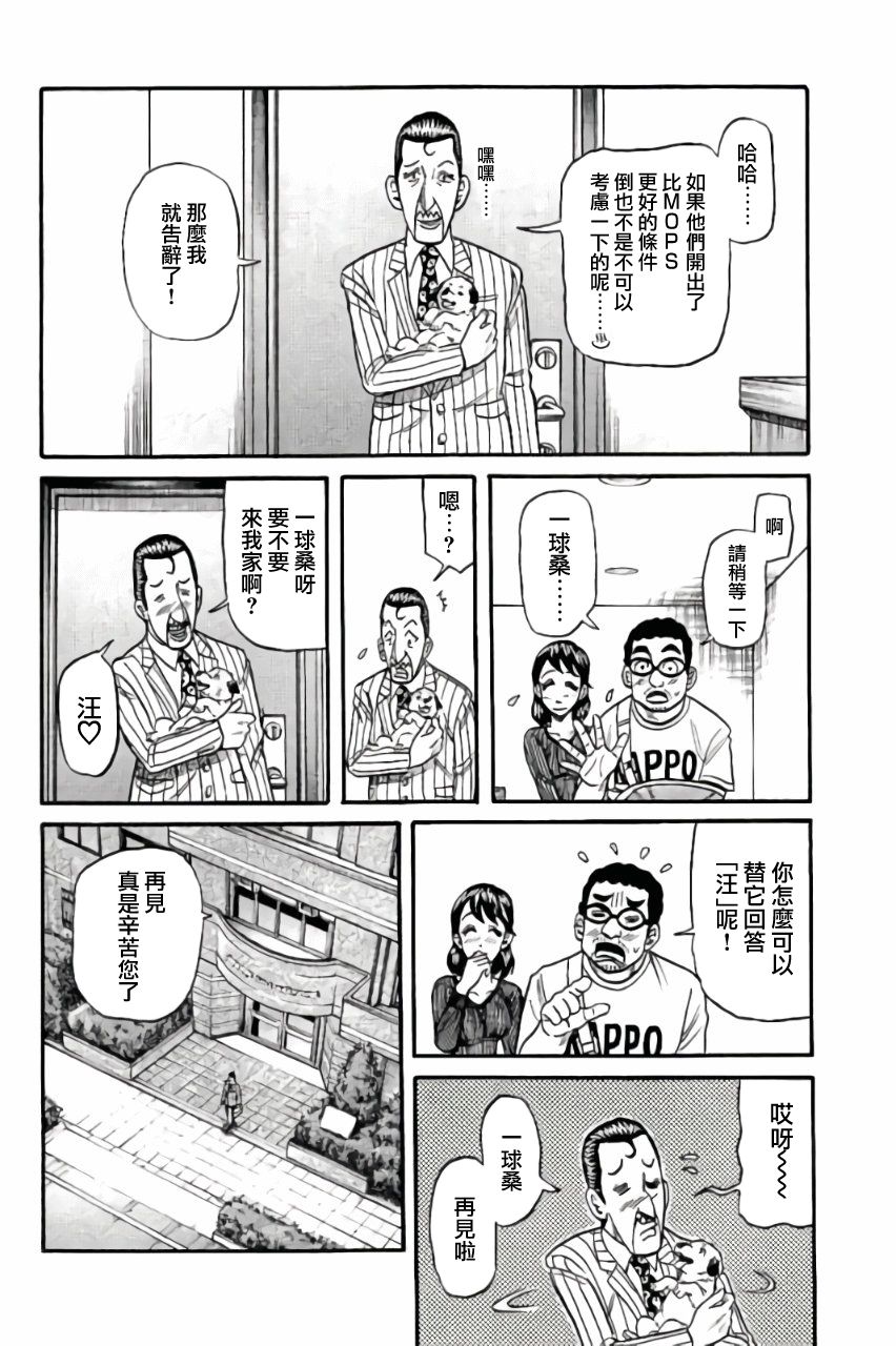 《钱进球场》漫画最新章节第02部44话免费下拉式在线观看章节第【16】张图片