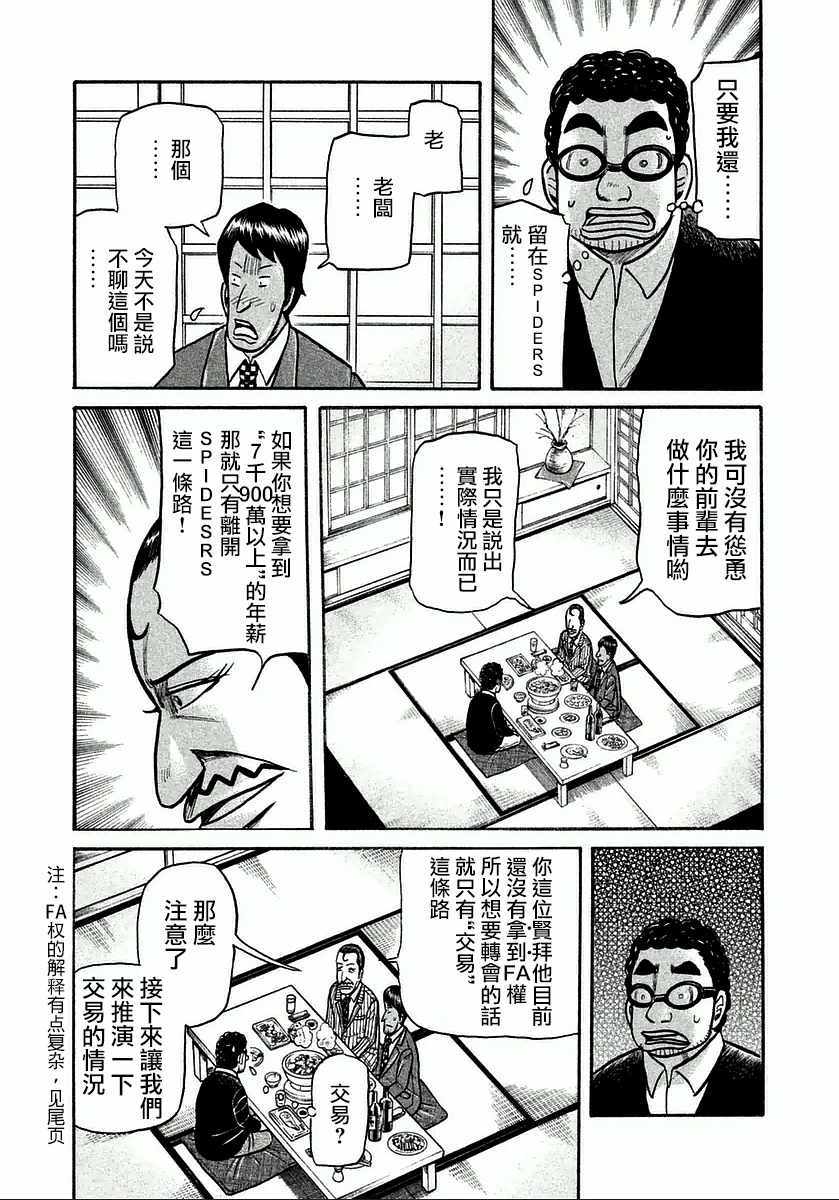 《钱进球场》漫画最新章节第123话免费下拉式在线观看章节第【13】张图片