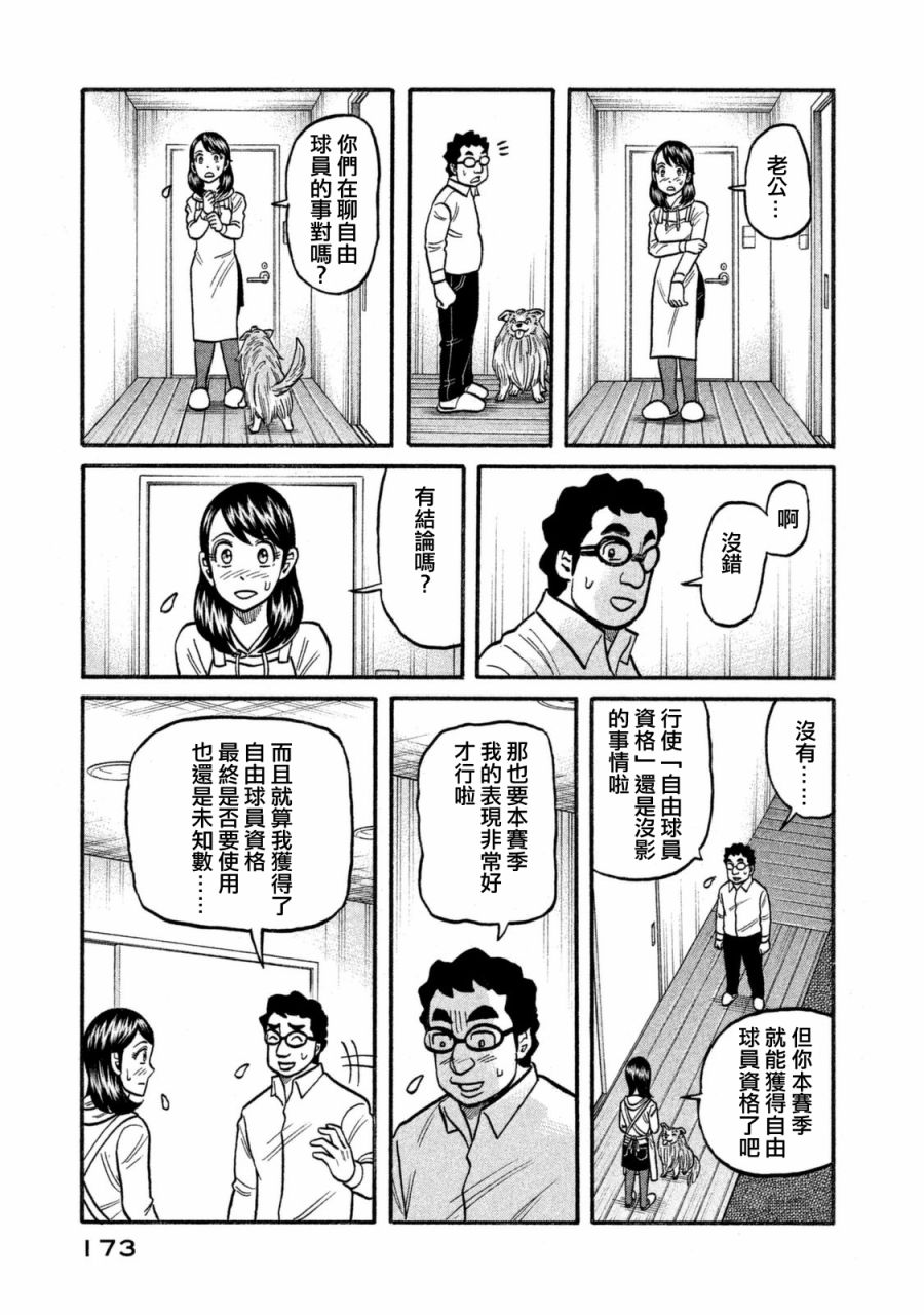 《钱进球场》漫画最新章节第02部110话免费下拉式在线观看章节第【7】张图片