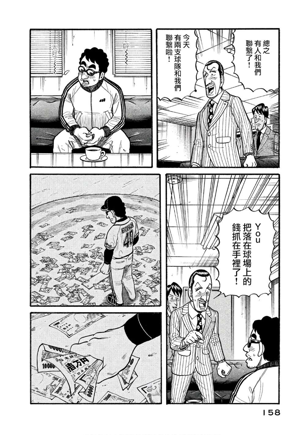 《钱进球场》漫画最新章节第02部149话免费下拉式在线观看章节第【14】张图片