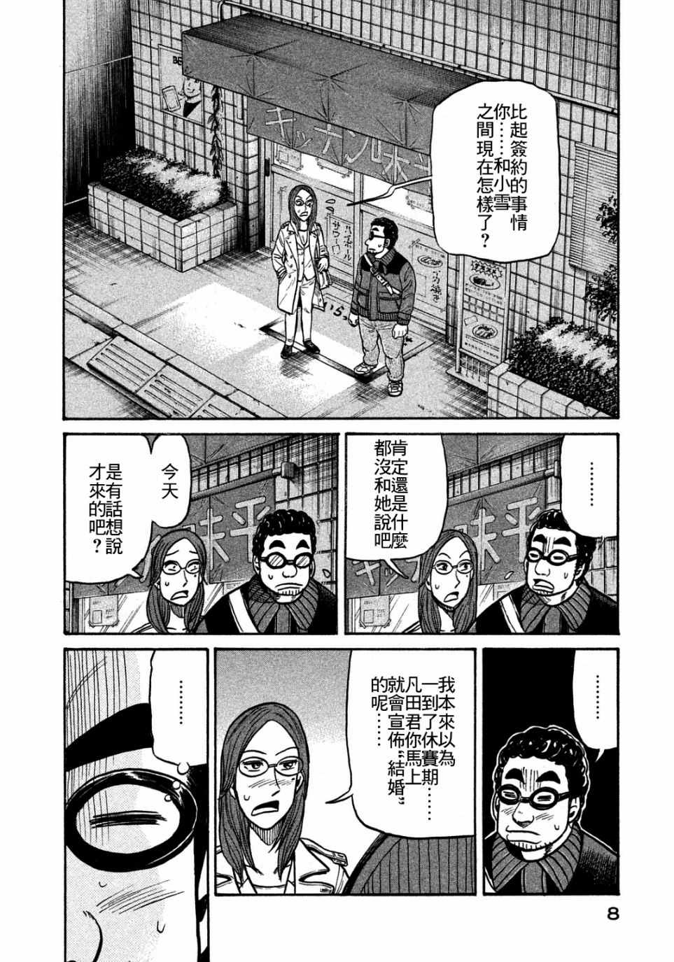 《钱进球场》漫画最新章节第126话免费下拉式在线观看章节第【5】张图片