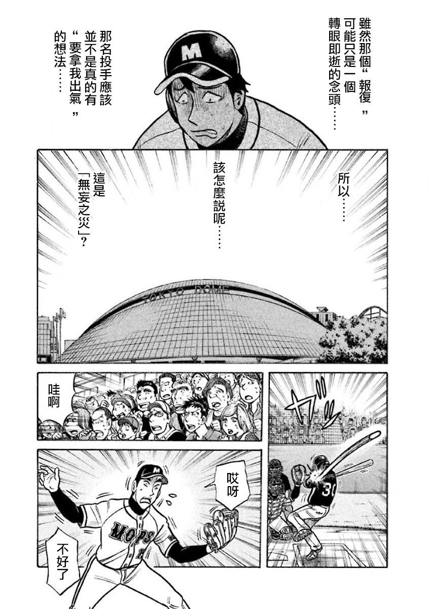 《钱进球场》漫画最新章节第02部26话免费下拉式在线观看章节第【7】张图片